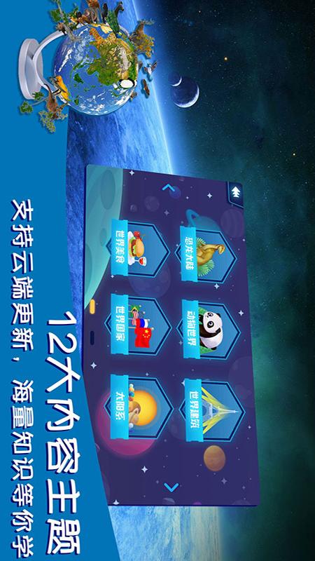 AR地球探索app图2