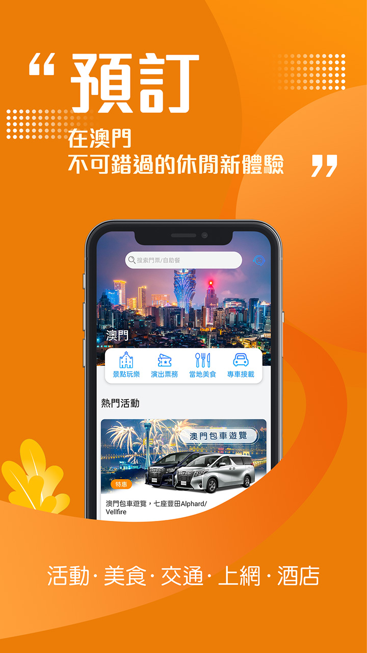 发现澳门app图2