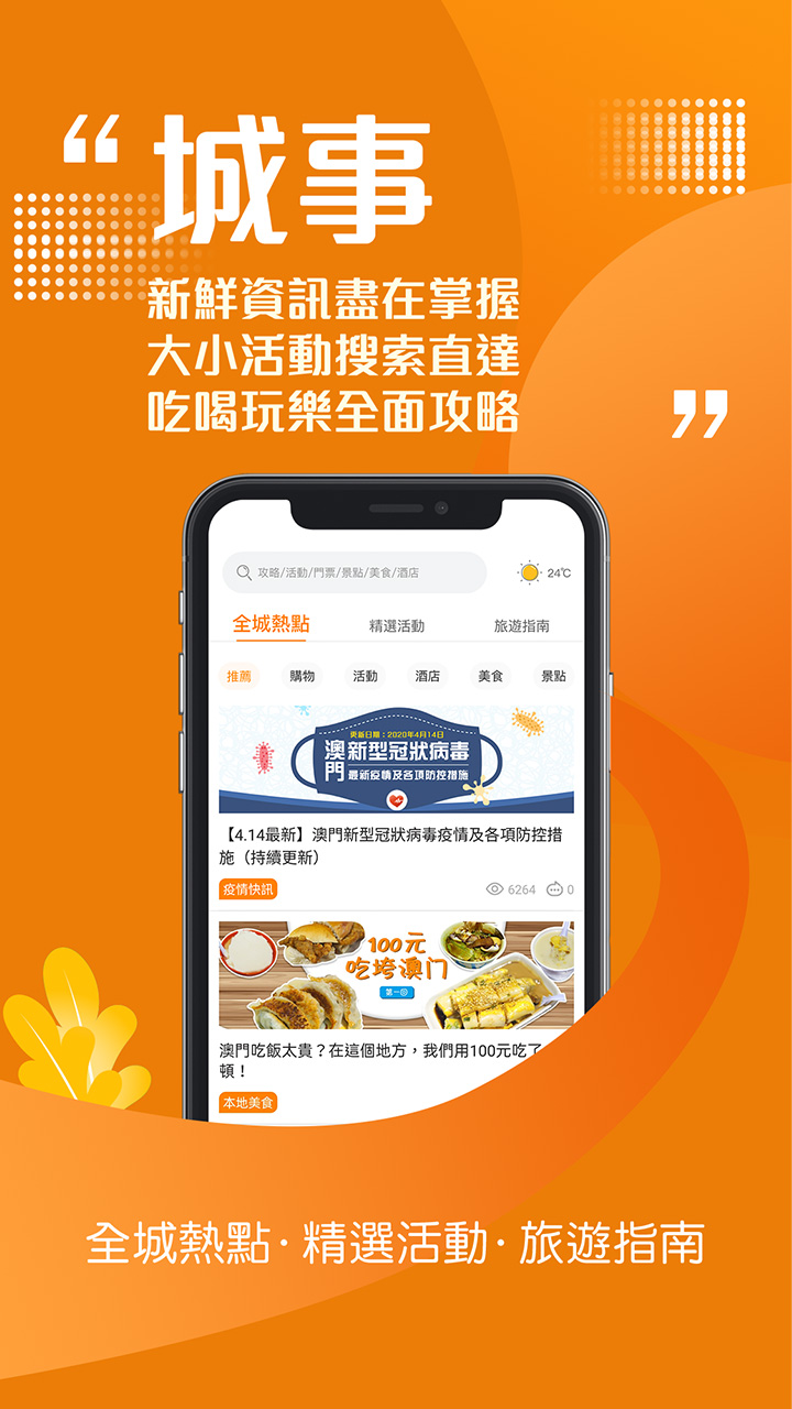 发现澳门app图3