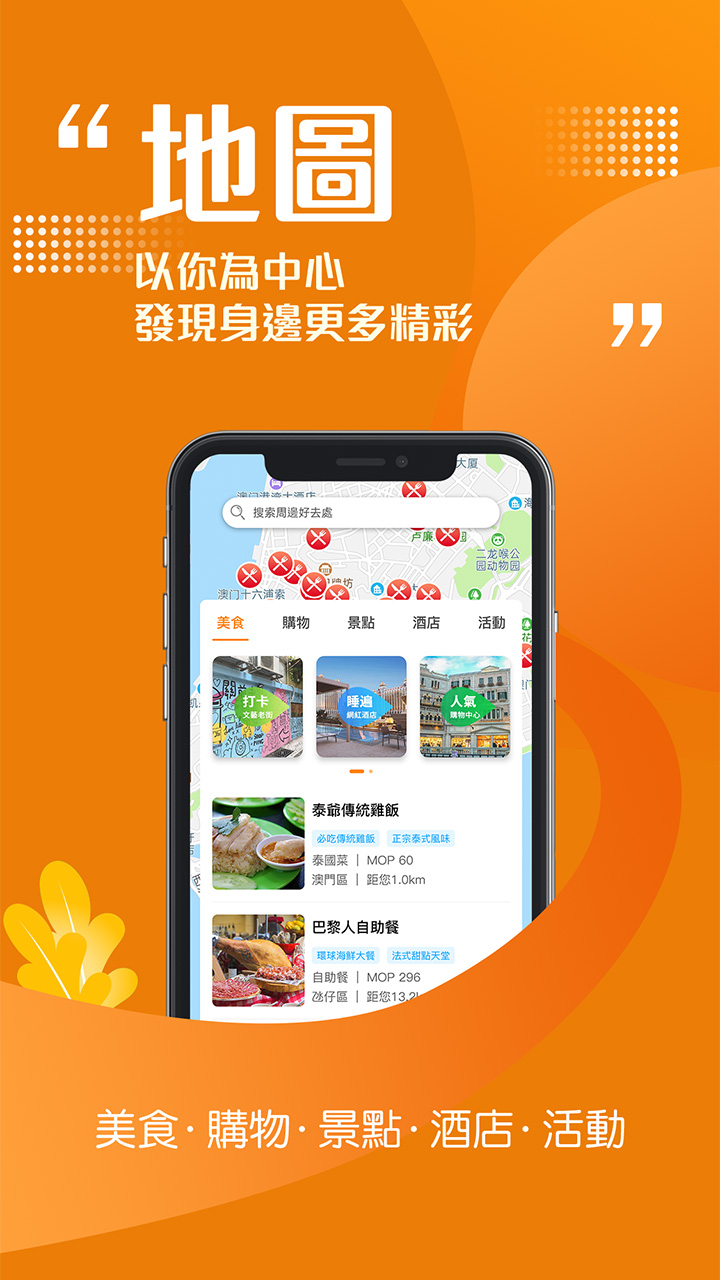 发现澳门app图4