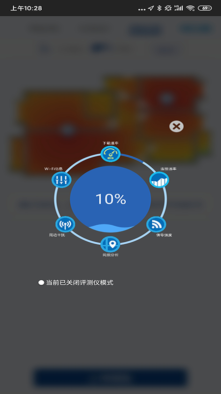 全屋WIFI评测app图4