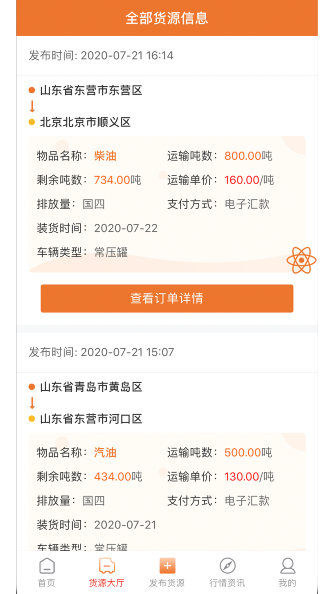 易驰运输货主端app图2