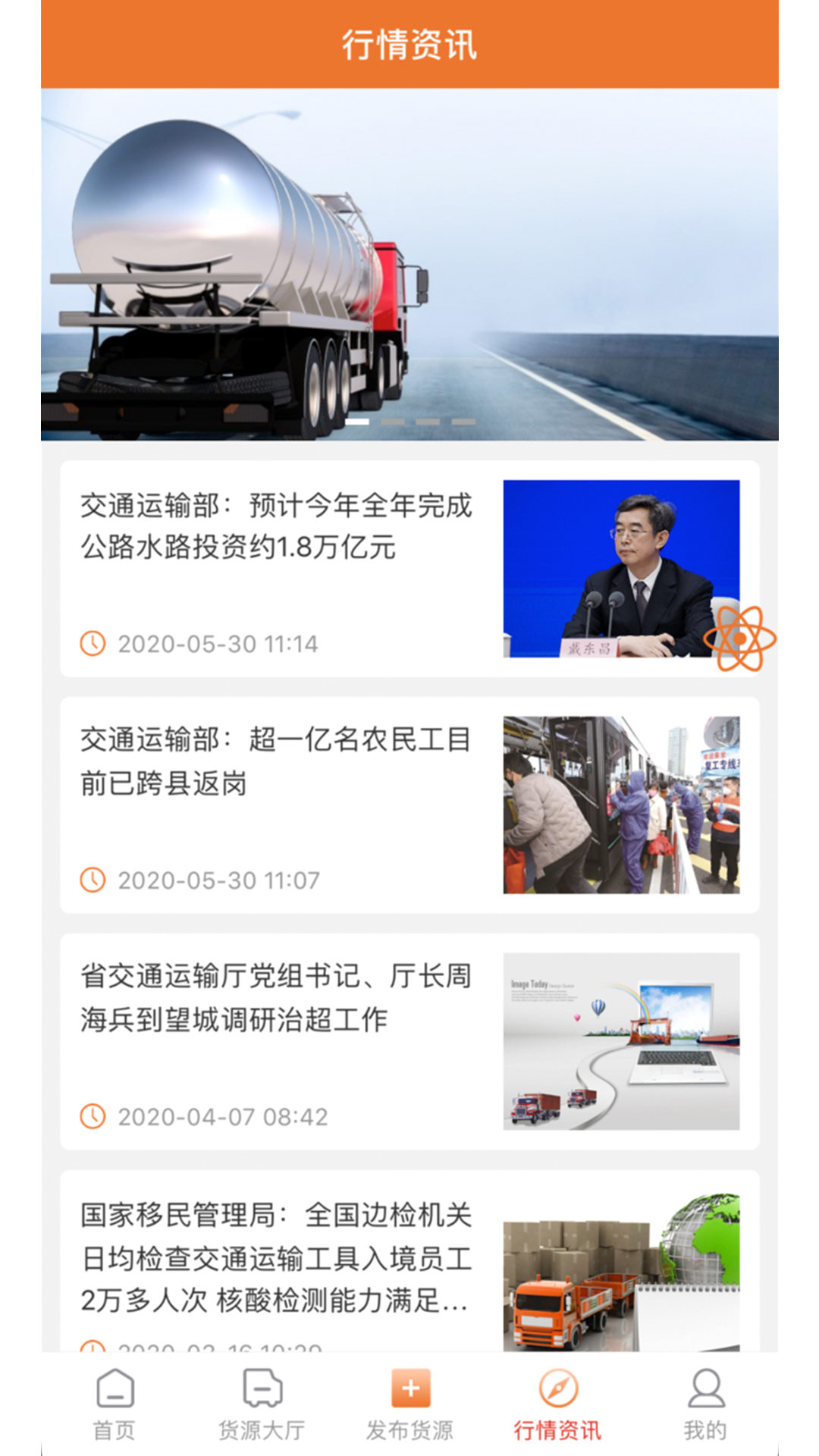 易驰运输货主端app图4