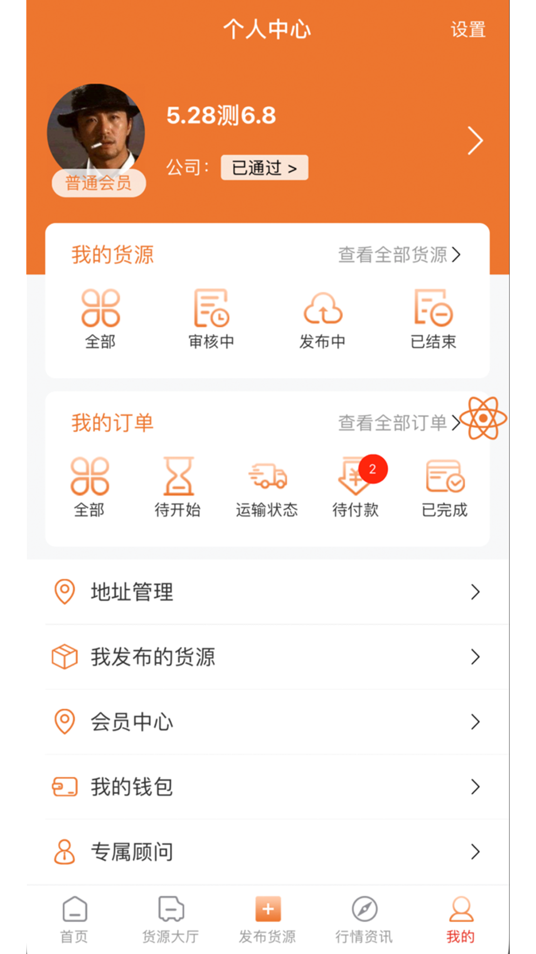 易驰运输货主端app图5