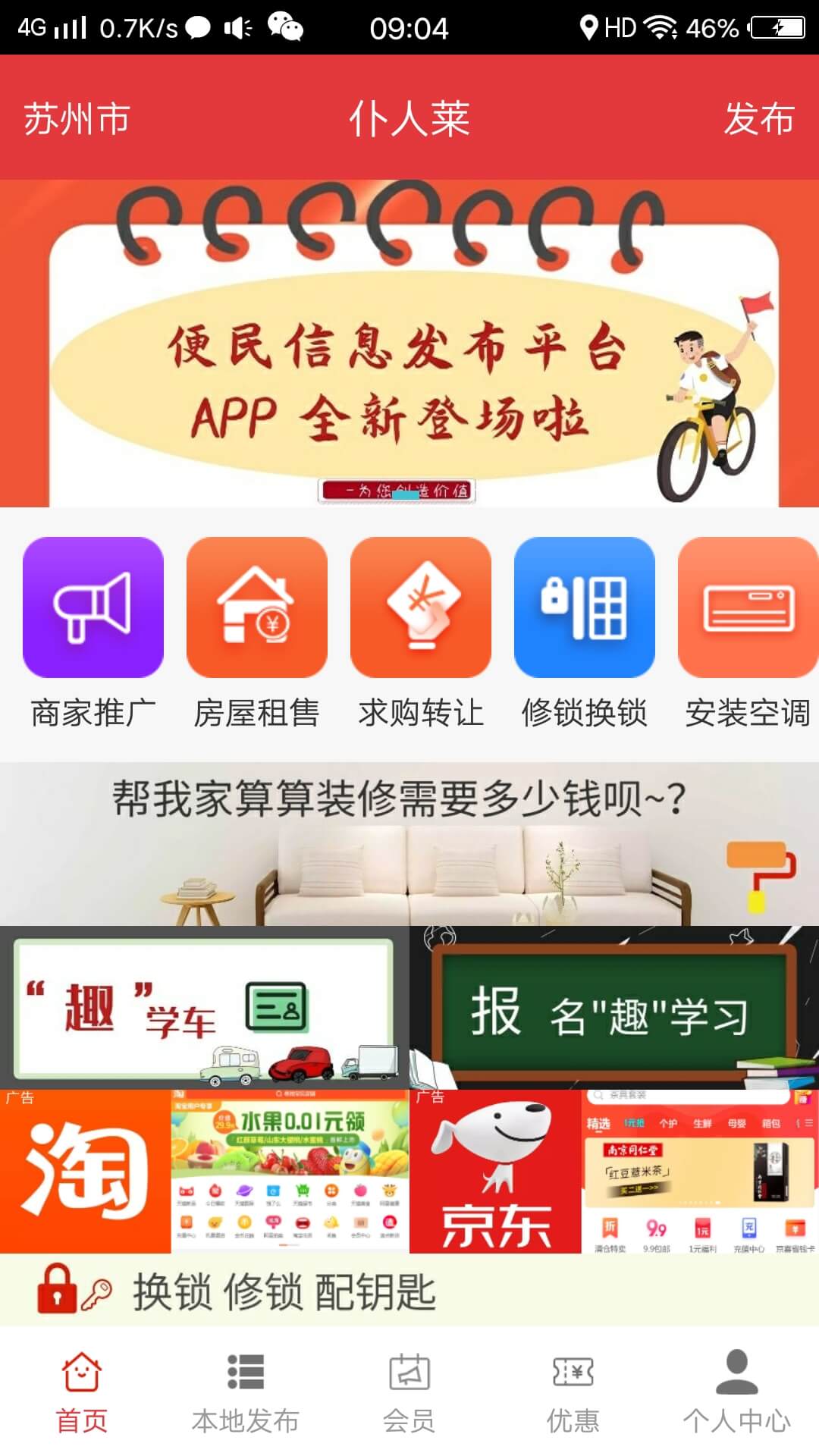 仆人莱app图1