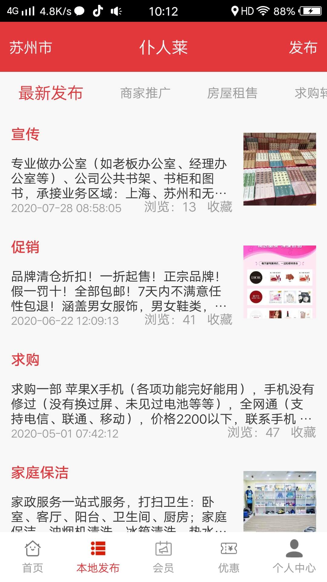 仆人莱app图4