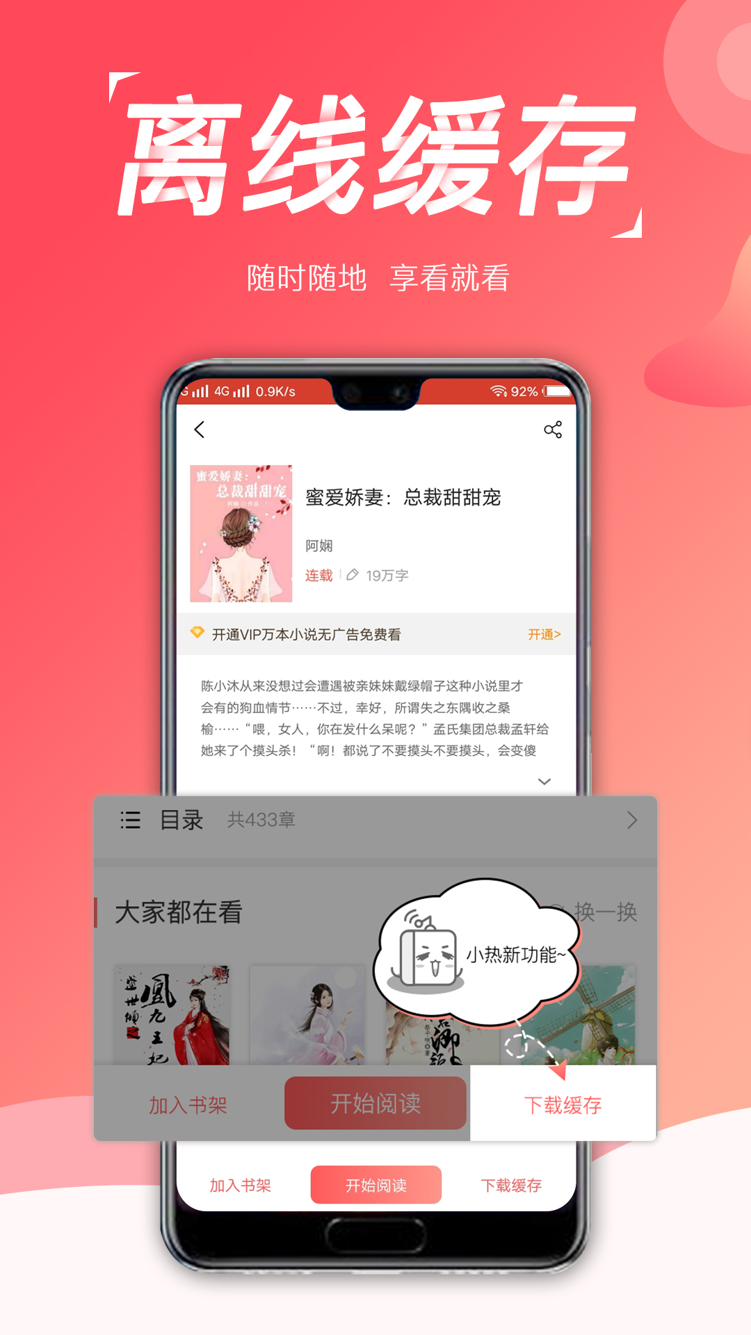 热搜免费小说app图5