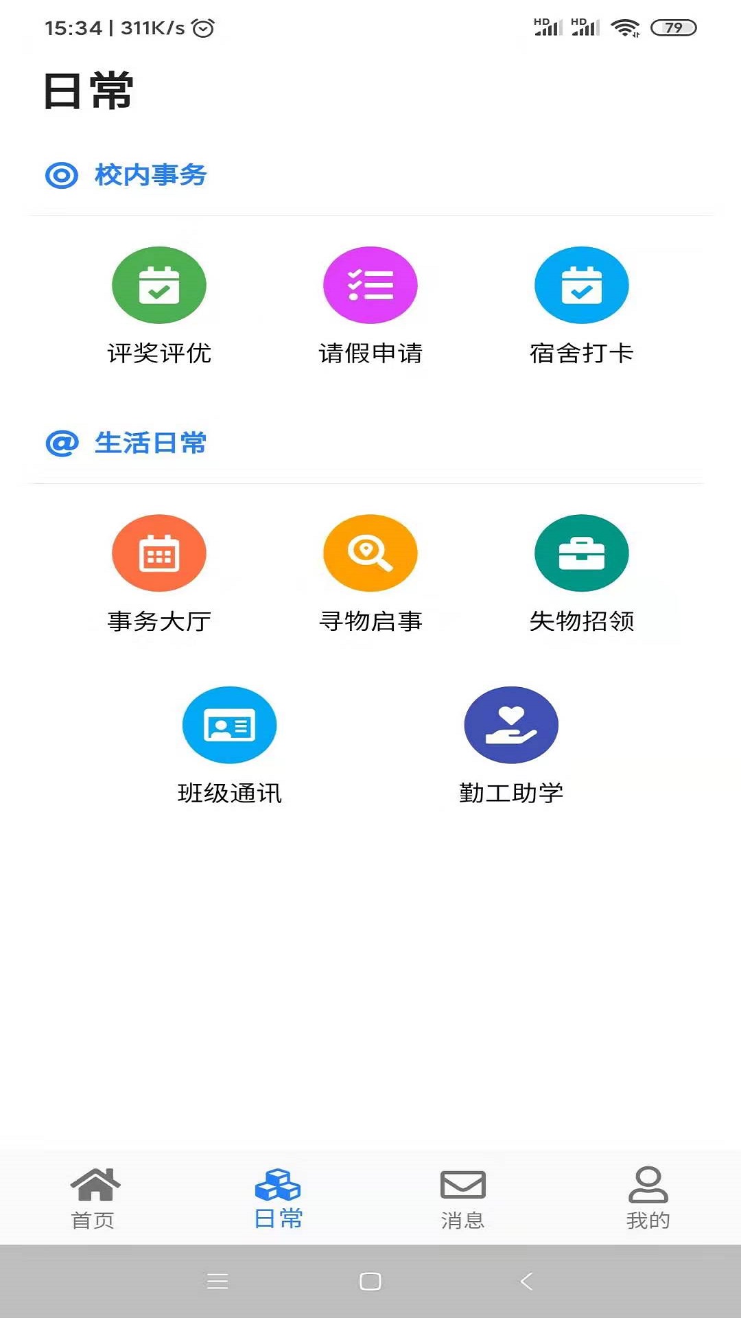 智慧曲园app图3