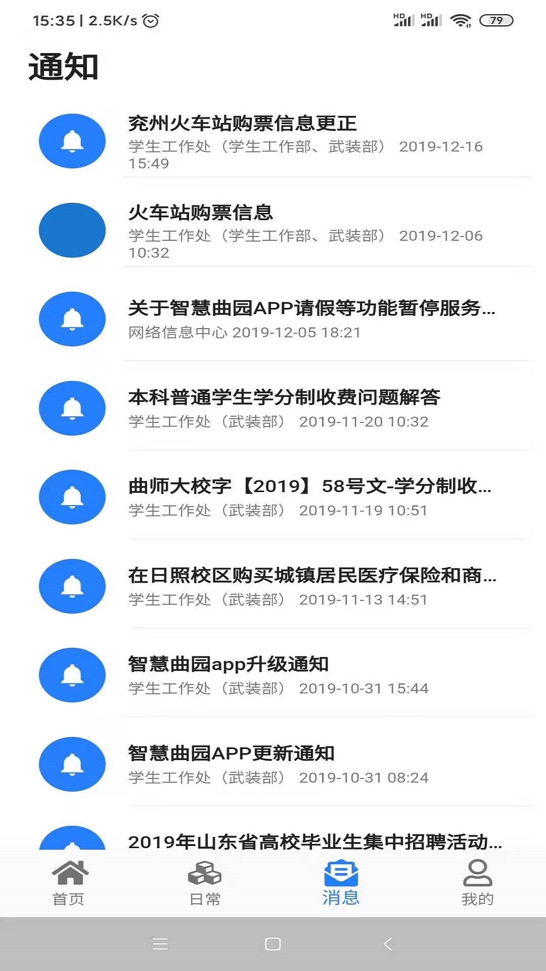 智慧曲园app图4