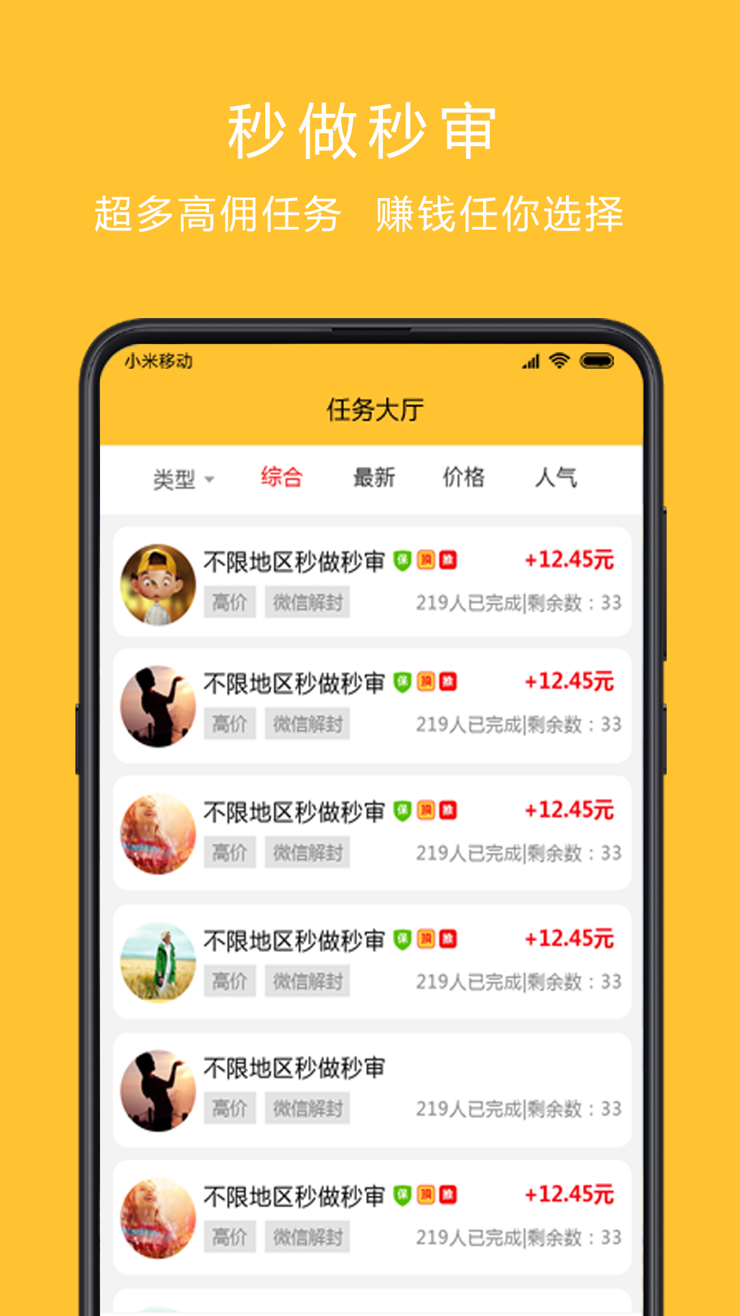 咩咩赚app图2