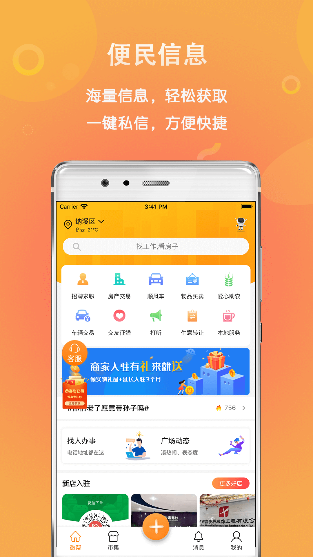 微帮同镇app图1