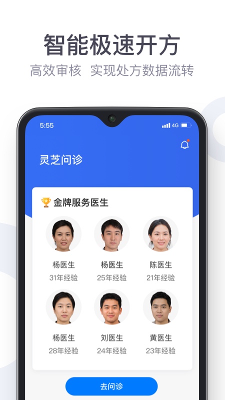 灵芝问诊app图1