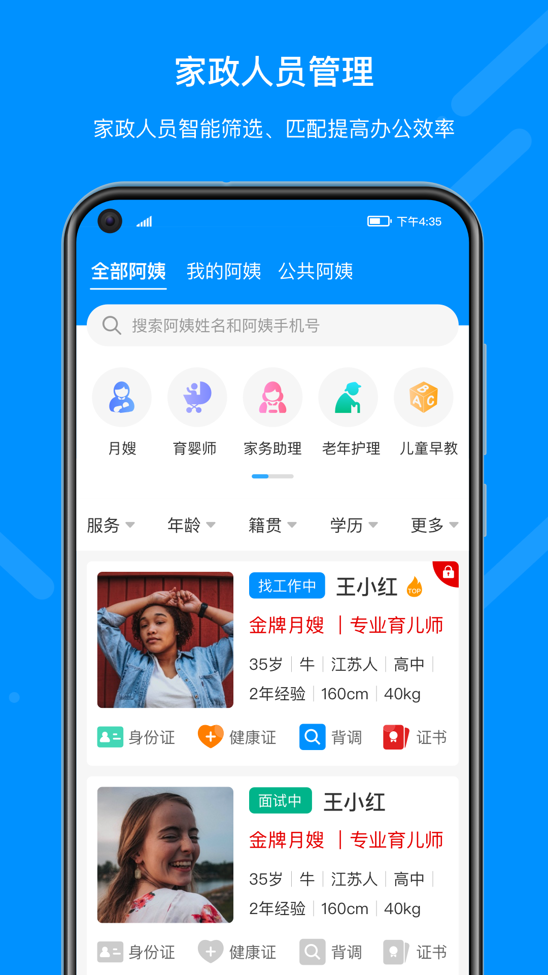 共享阿姨app图1