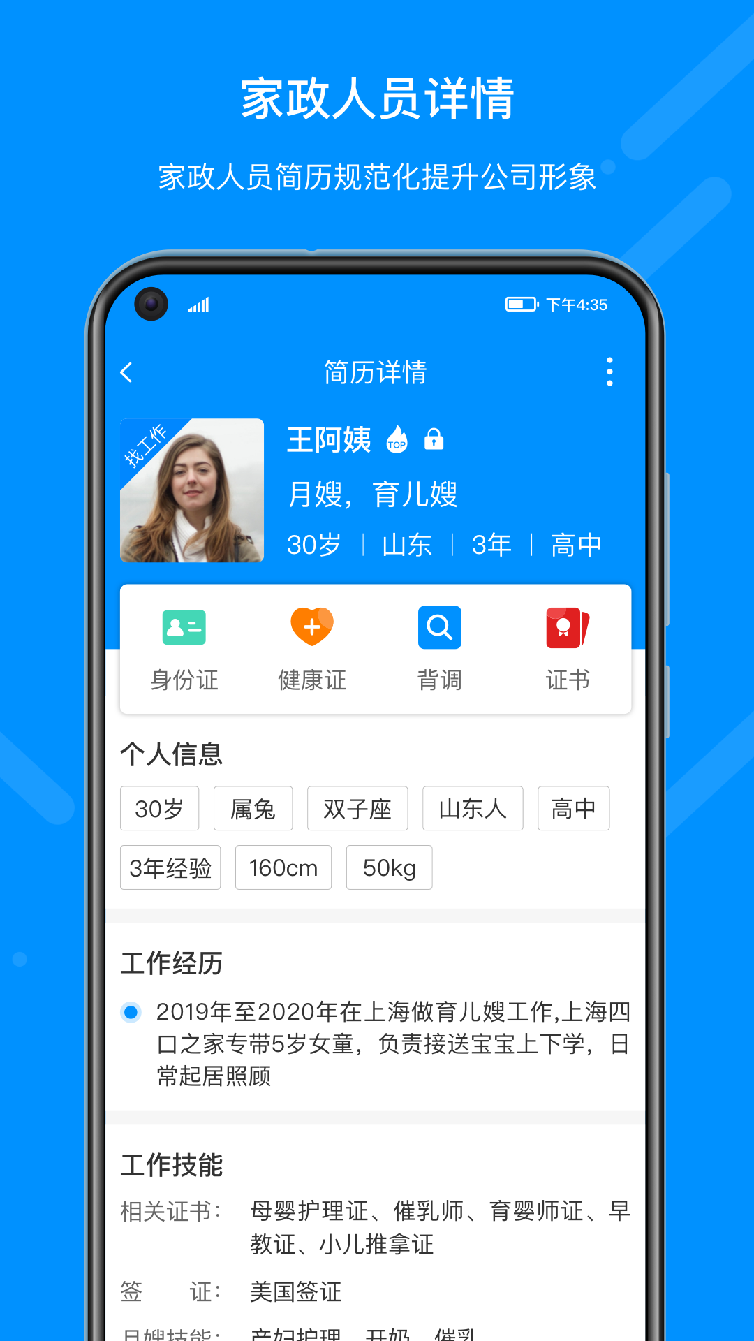 共享阿姨app图2