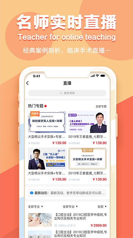 七颗牙学堂app图2