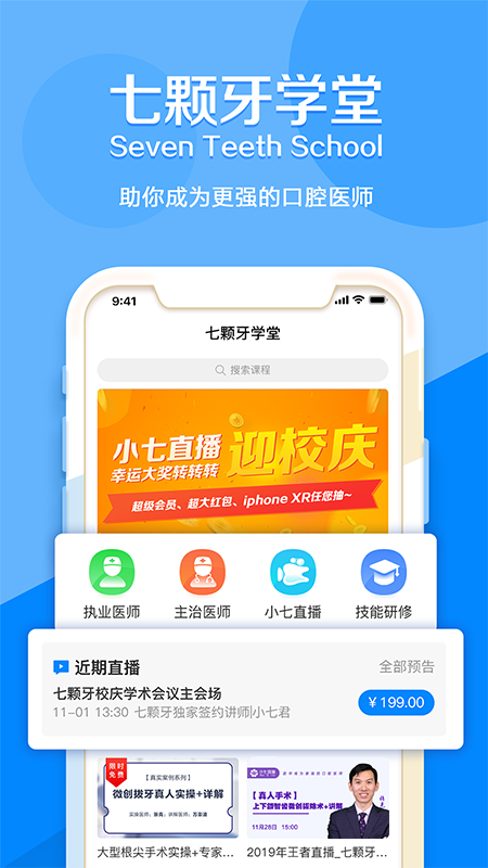 七颗牙学堂app图3