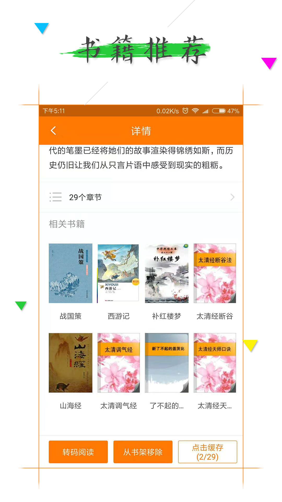 追书全本免费小说阅读器app图3