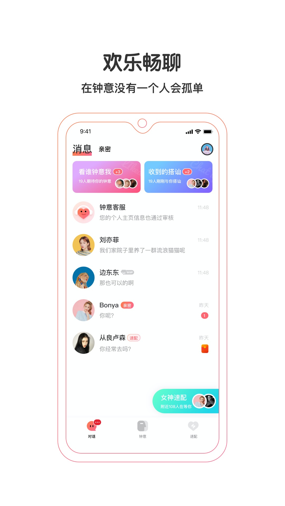 钟意app图3