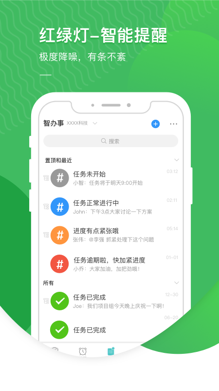 智办事app图2