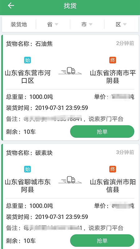 索罗门司机版app图2