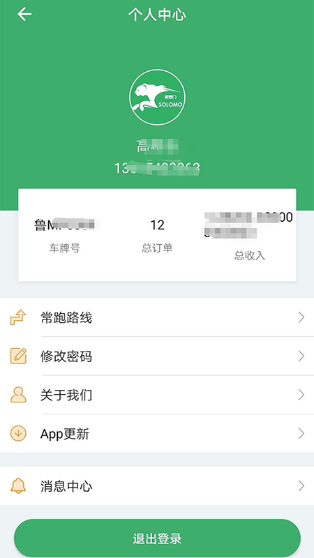 索罗门司机版app图5