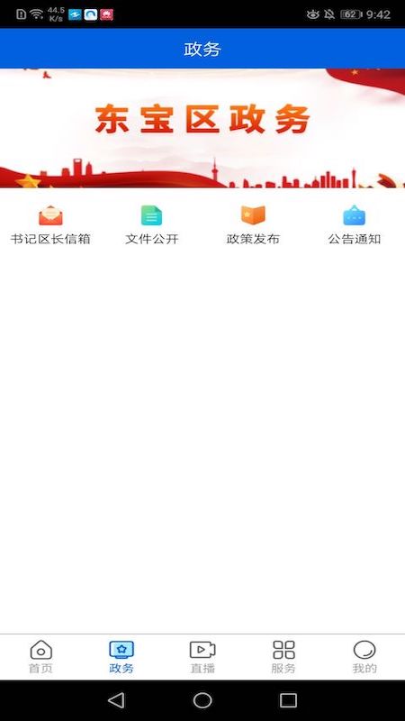 云上东宝app图2