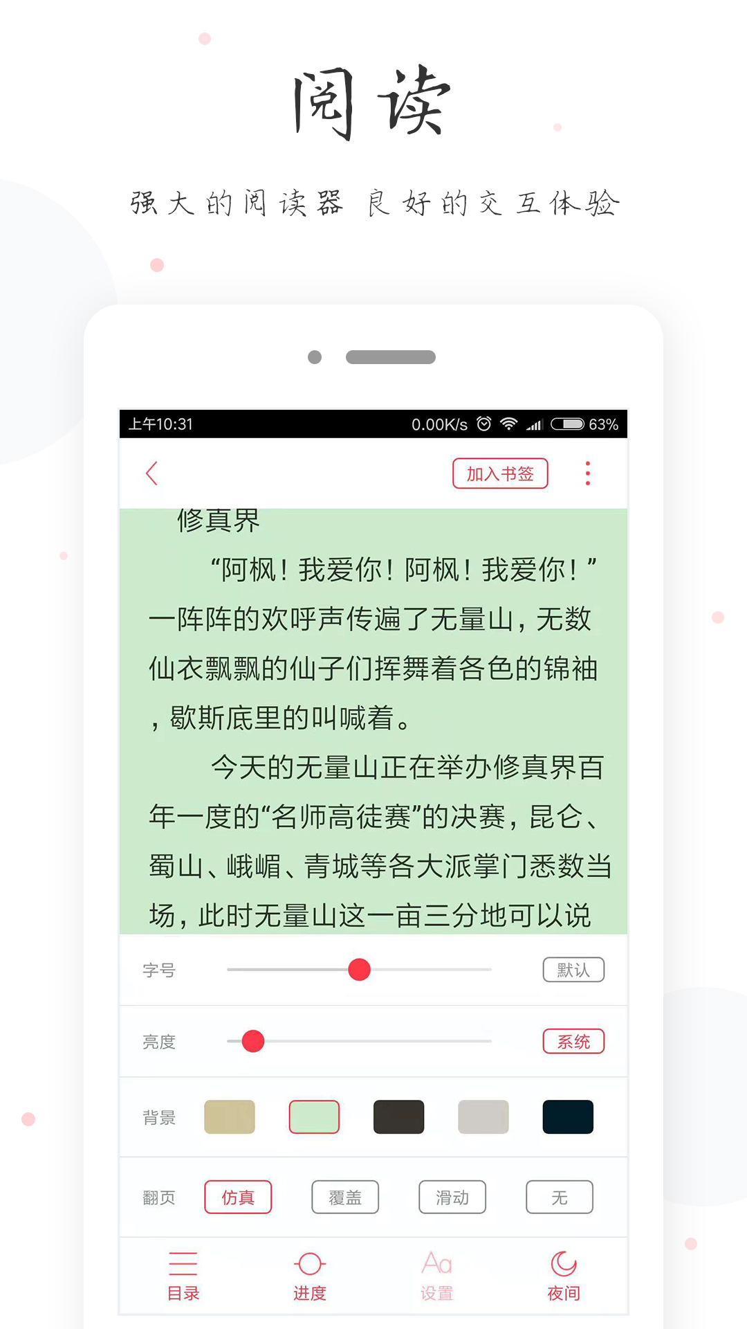 快读全本小说免费电子书app图4