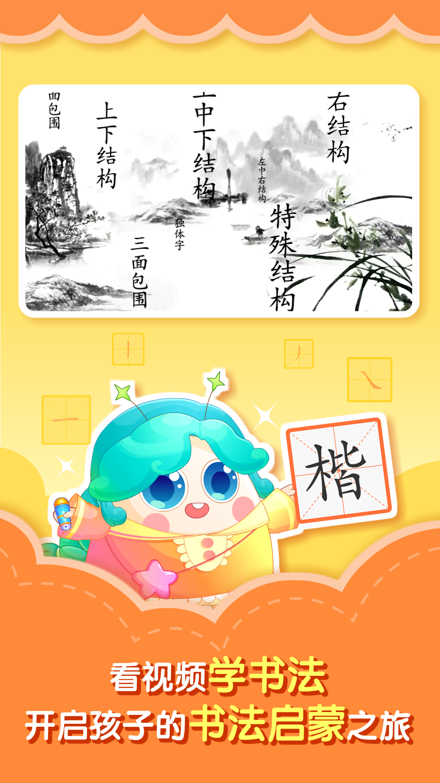 小伴龙学写字app图1