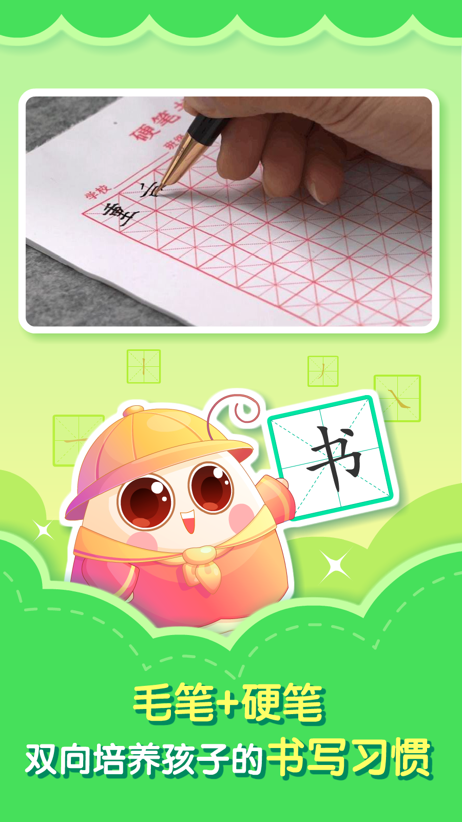 小伴龙学写字app图2
