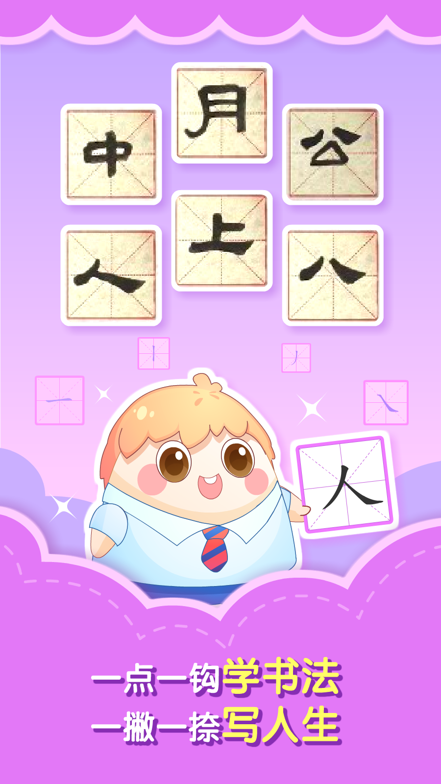 小伴龙学写字app图5