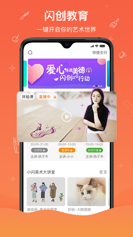 闪创教育app图1