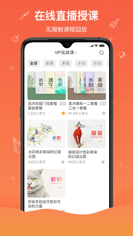 闪创教育app图2