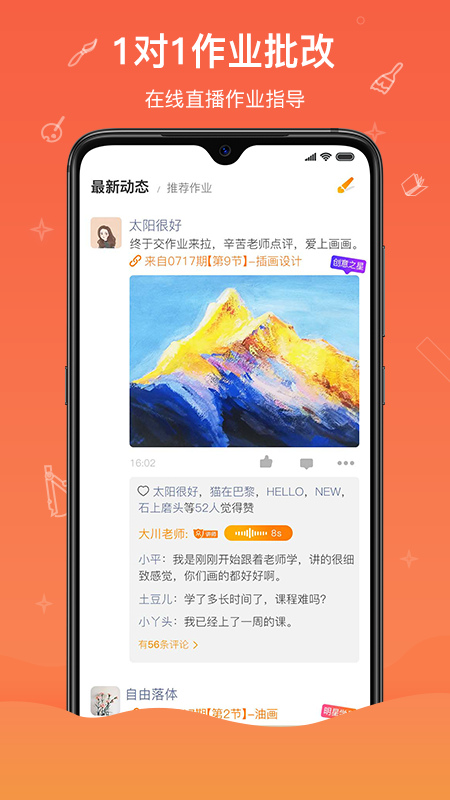 闪创教育app图3