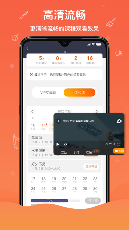 闪创教育app图4