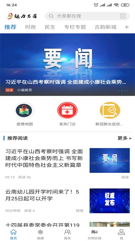 魅力石屏app图2