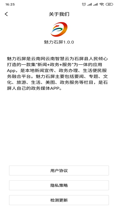 魅力石屏app图4