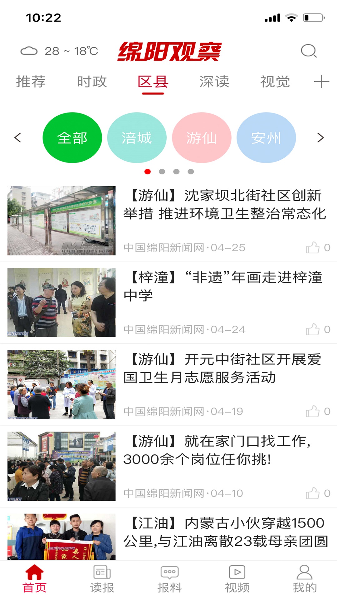 绵阳观察app图5