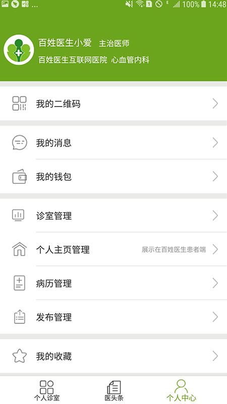 百姓医生医生端app图4