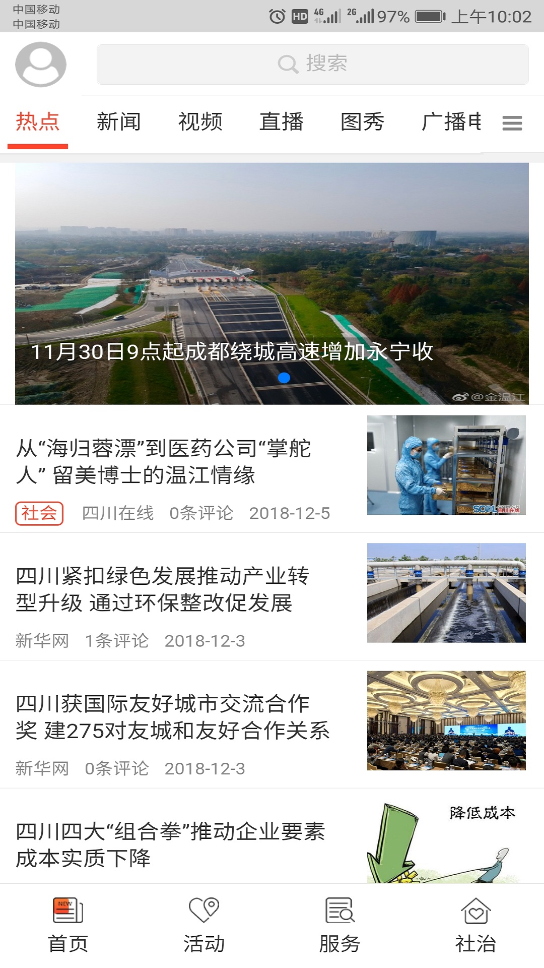 金温江app图1