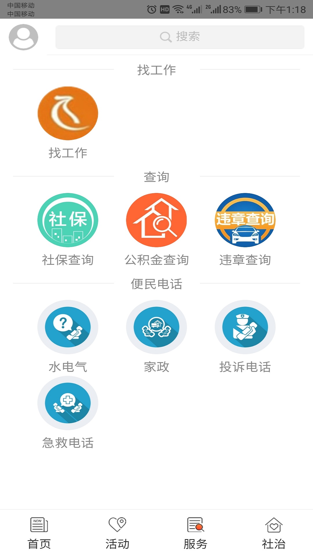 金温江app图2