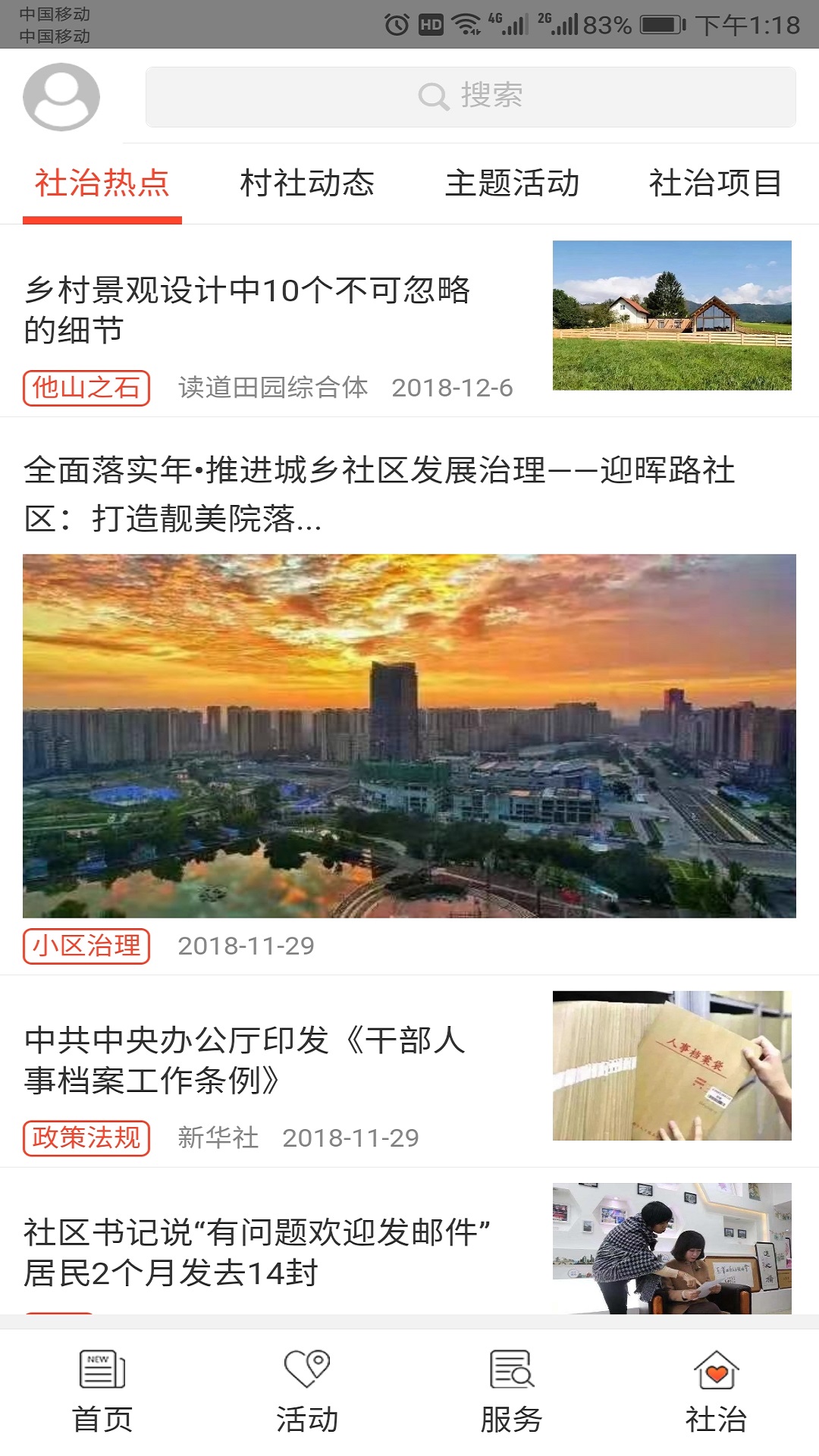 金温江app图4