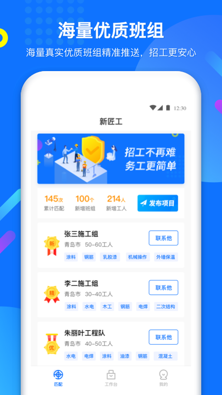 新匠工企业版app图3