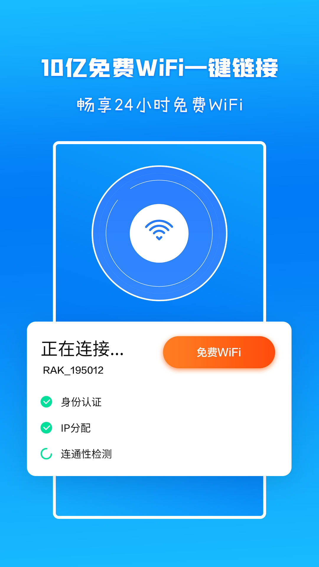 WiFi信号增强放大器app图2