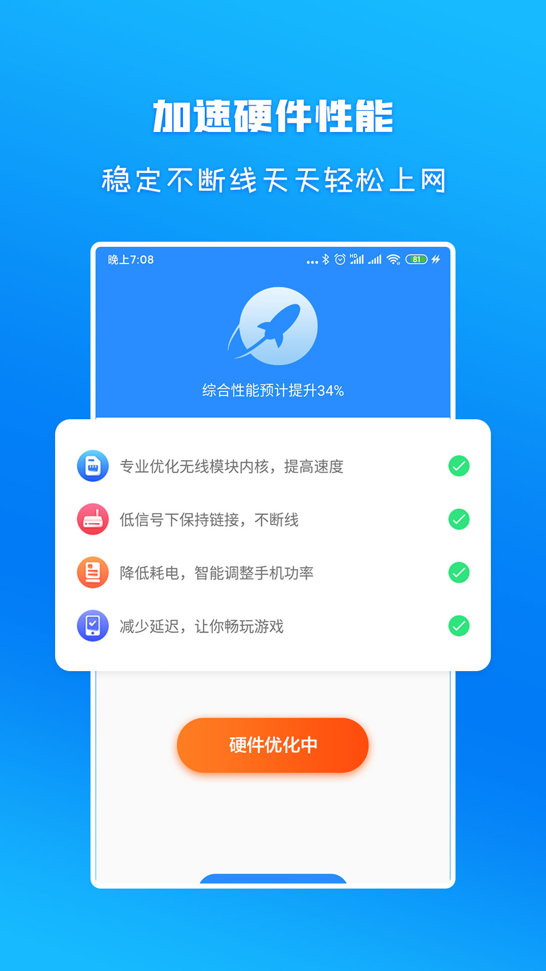 WiFi信号增强放大器app图4