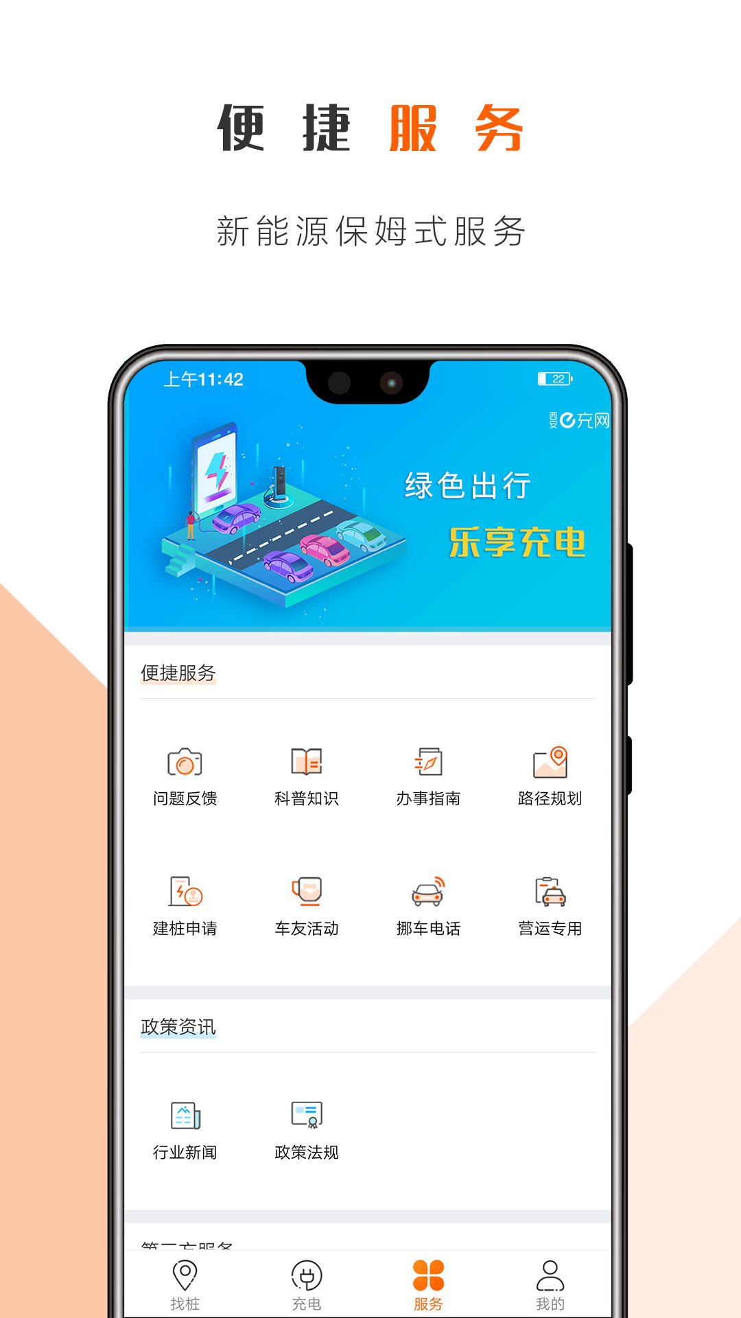 西安e充网app图2