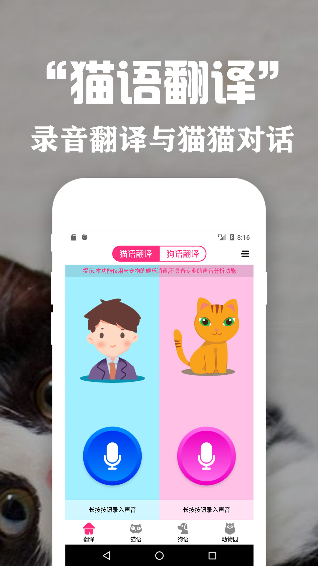 狗语翻译交流器app图2