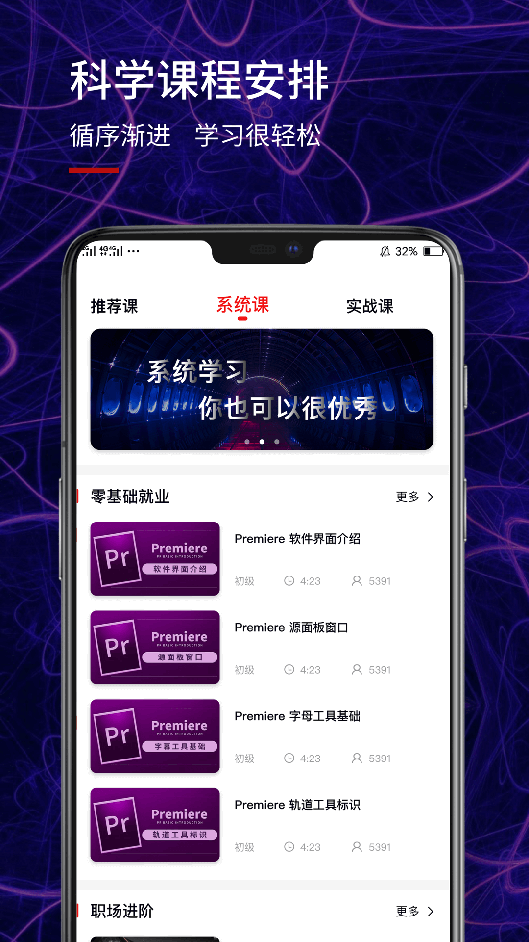 pr视频教程app图2