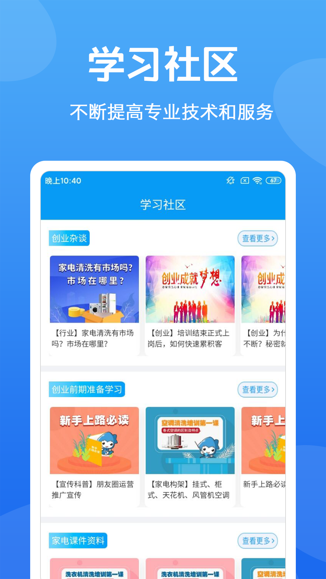 新技人app图2