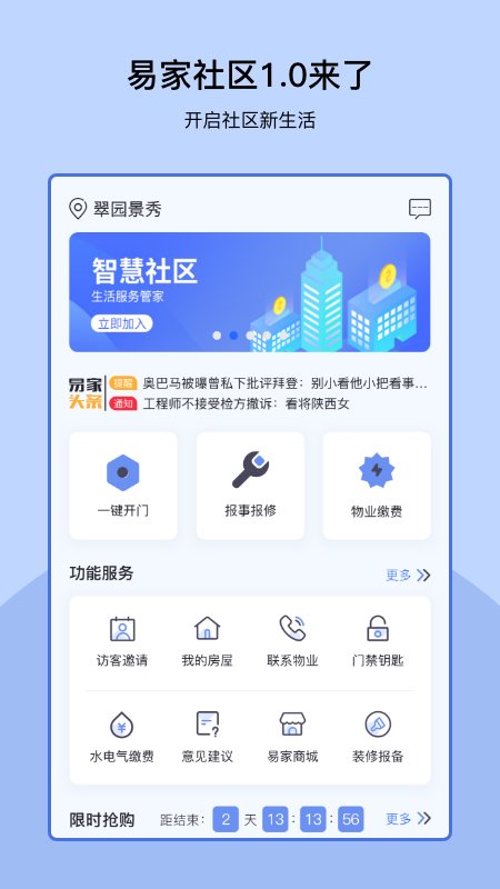 易家app图1