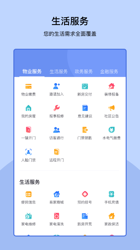 易家app图2